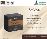 CUphar SteViva Facial cream ผลิตภัณฑ์บำรุงผิว จากคณะเภสัช จุฬาฯ