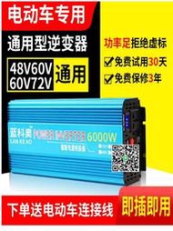 大功率逆變變器12v24v48v60轉220v電動三輪車餐車專用電源轉換器