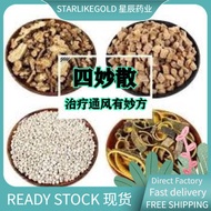四妙散 #痛風，清热利湿 Four Marvelous Powder #Clears Heat and Promotes Diuresis