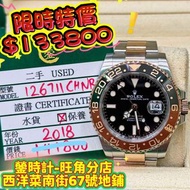 Rolex 126711chnr 沙士