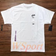 【WS】NIKE FORCE 男款 日文刺繡 地上最強 白 運動 跑步 健身 短T T恤 CV1088-100