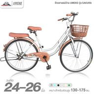 จักรยานแม่บ้าน 24 และ 26 นิ้ว UMEKO รุ่น SAKURA (สำหรับผู้ปั่นที่สูง 130-175ซม.)