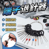 18 Car Terminal Pin Ejector [Tire King] PIN Ejector Car Terminal PIN Ejector Plug Pin Ejector Termin