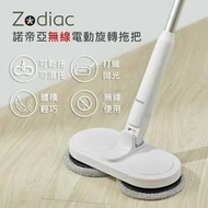 【Zodiac 諾帝亞】無線電動旋轉拖把(ZTC-010) 二手狀況良好近全新