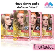 สีย้อมผม โลแลน อโรมา คัลเลอร์ ครีม Lolane Aroma Color Cream