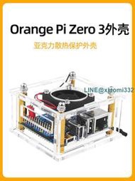 香橙派Zero 3外殼 OrangePi zero3亞克力帶散熱風扇外殼orange pi
