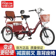Flying Pigeon elderly tricycle adult pedal tricycle elderly scooter double pedal variable speed tricycle bicycle