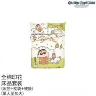 卡薩天嬌 蠟筆小新 四呎半 床單套裝 包床笠枕袋被袋