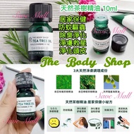現貨 🇬🇧 THE BODY SHOP 天然茶樹精油 10ml