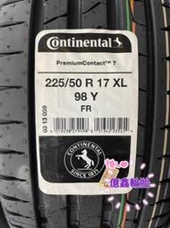 《億鑫輪胎 三峽店》Continental 馬牌輪胎 PC7 225/50/17 225/50R17 五月活動價