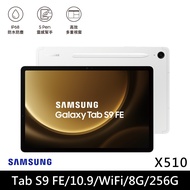 ★贈多樣好禮★SAMSUNG 三星 Galaxy Tab S9 FE WiFi版 X510 平板電腦 (8G/256G)/ 初雪銀