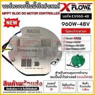 NEW!!! บอร์ดวงจร MPPT EX960-48 960W48V บอร์ดวงจร คอนโทรลสำหรับปั๊มน้ำ มอเตอร์บัสเลส แบรนด์MTEC