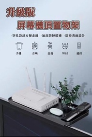 其他品牌 - 升級版屏幕機頂置物架(穿孔設計/加高防掉擋邊) 電視 電腦 屏幕置物 Wifi收納層架 搖控器 機頂盒 機頂收納架 增加收納空間 慳位