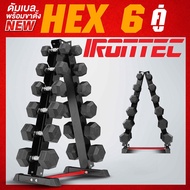[PRE-ORDER 5 วัน]  ดัมเบล HEX 6 คู่ (2.5-15KG) พร้อมขาตั้ง - เครื่องออกกำลังกาย แบรนด์ IRONTEC