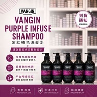 VANGIN Purple Infuse Shampoo 紫紅色補色洗髮水 300ml 去黃護色洗髮水 補色洗頭水 紅色洗頭水 紫色洗頭水 藍色洗頭水 灰色洗頭水 顏色焗油 奶茶色洗頭水 染髮洗髮精 