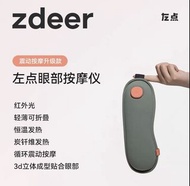 小米有品 Zdeer 眼部按摩器