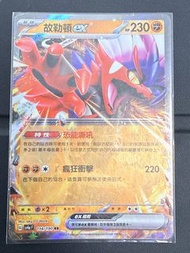 Koraidon ex 故勒頓ex 114/190 RR 閃色寶藏ex card