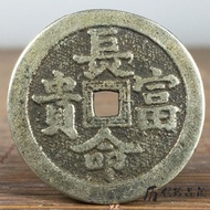 #古玩精品招财硬币#仿古工艺中华民国长命富贵吉语花钱厌胜钱铜钱铜币仿古工艺品挂钱8.14