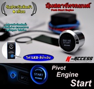 ปุ่มสตาร์ท Pivot Engine Start ปุ่มสตาร์ทรถยนต์ Push Start ไฟ LED สีน้ำเงิน สวิตซ์สตาร์ทเครื่องยนต์ ติดตั้งง่าย สะดวกสบาย