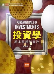 投資學：基本原理與實務 第八版