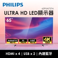 飛利浦PHILIPS 65型 4K ULTRA HD LED顯示器 65PUH7374(視205134)