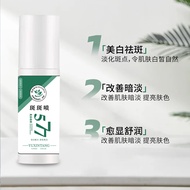 577 Fade Spot Spray National Makeup Special Character Whitening Freckle Removal Moisturizing Essence