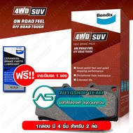 BENDIX ผ้าเบรคหน้า TOYOTA HILUX VIGO SMART 4WD /09-12 REVO PRE-RUNNER ตัวสูง REVO 4WD /15- FORTUNER TRD /08-14 LAND CRUISER PRADO J120 /03-07 เกรด4WD/SUV DB 1482