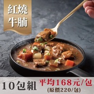 【漢來美食】紅燒牛腩320g(10包組)