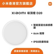 小米 - Xiaomi 吸頂燈 D20 9290041707