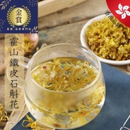霍山特級鐵皮石斛花 50克
