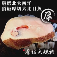 【小川漁屋】格陵蘭巨無霸大比目魚厚切1片(500g/片)