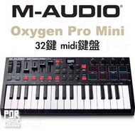 【搖滾玩家樂器】全新公司貨免運 M-Audio Oxygen Pro Mini 32鍵 midi 多功能結合