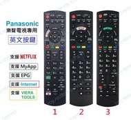 (全新) Panasonic 樂聲智能電視機代用遙控器 (Netflix, MyApp, APPS, Viera Tools, Internet, 3D, Guide) Remote control replacement for Panasonic Smart TV 代用電視搖控