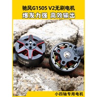 Chifeng G1505 V2 Brushless Motor 3S4S Model Aircraft Through the Drone Motor Toothpick Concentrator 