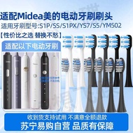 Suitable for Midea Midea Electric Toothbrush Head S1PX/S1P/SS/S5/YM6Pro/502/YS7 Replacement 4150