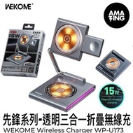 WEKOME - 磁性三合一 可折疊15w無線充電器-WP-U173-氣氛檯燈