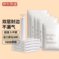 京东京造 加厚压缩袋9件套 真空压缩袋收纳棉被衣物整理袋加厚款【4特大4中】内含手动抽气泵