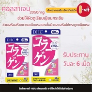 Dhc collagen 60 days ( contain fish collagen 2050 mg ) from Japan