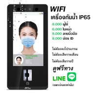 SenseFace 4A ดูผ่าน Line ฟรี ไม่ต้องลงโปรแกรม (ฟังชั่นพิเศษเฉพาะร้านเรา) สแกนใบหน้า สแกนลายนิ้วมือ บ