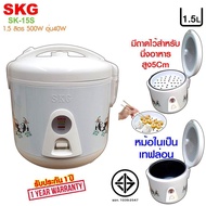 SKG หม้อหุงข้าว หม้อหุงข้าวไฟฟ้า หม้อหุงข้าวอุ่นทิพย์ 1.5 ลิตร รุ่น SK-15S