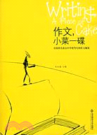 大夏書系·學生用書：作文,小菜一碟：全國著名重點中學優等生的作文秘笈（簡體書）
