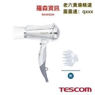 熱賣【現貨】TESCOM TID961 TID961TW 負離子 吹風機 大風量 專用烘罩 白 原廠公司貨