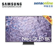 Samsung 65型 NEO QLED 8K量子 Mini LED智慧顯示器 電視 QA65QN800C