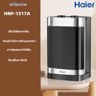 Haier พัดลมร้อน ฮีตเตอร์ลมร้อน เครื่องทำความร้อนโต๊ะพัดลมฮีตเตอร์ พัดลมร้อน จัดส่งจากกรุงเท  Haier H