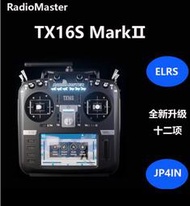 (飛恩航模) 全新 RADIOMASTER TX16S MKII+原廠電池 美國手遙控器  霍爾遙桿 多協議 開源控