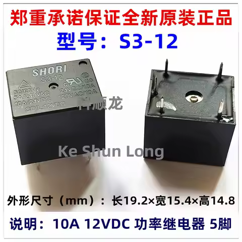 100%NewOriginal S3-12 S3-12-12VDC S3-12V S3-12VDC S3-DC12V S3H-12-1C 10A 12VDC Power Relay 5PINS
