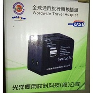 全新 全球 通用 旅行 轉換插頭 USB充電器 萬用插頭 旅行插頭 多國插頭  光洋科 110V~250V 6A