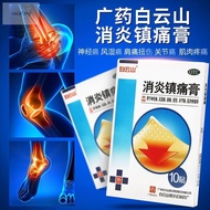 白云山消炎镇痛膏神经痛风湿痛肩痛扭伤关节痛肌肉疼痛药贴广州药Baiyunshan anti-inflammatory and analgesic ointment for nerve gout, da