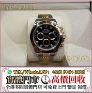 全港高價收 手錶 ，Rolex勞力士 116503G，金銀潤，名錶，古董錶，recycle Rolex，中古勞力士，歐米茄Omega，卡地亞 Cartier 藍氣球， 帝舵Tudor，VC江詩丹頓，百