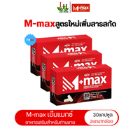 M-max เอ็มแมค Mmax เอ็มแมกซ์ อาหารเสริมผู้ชาย สูตรใหม่ (1กล่อง30เม็ด)